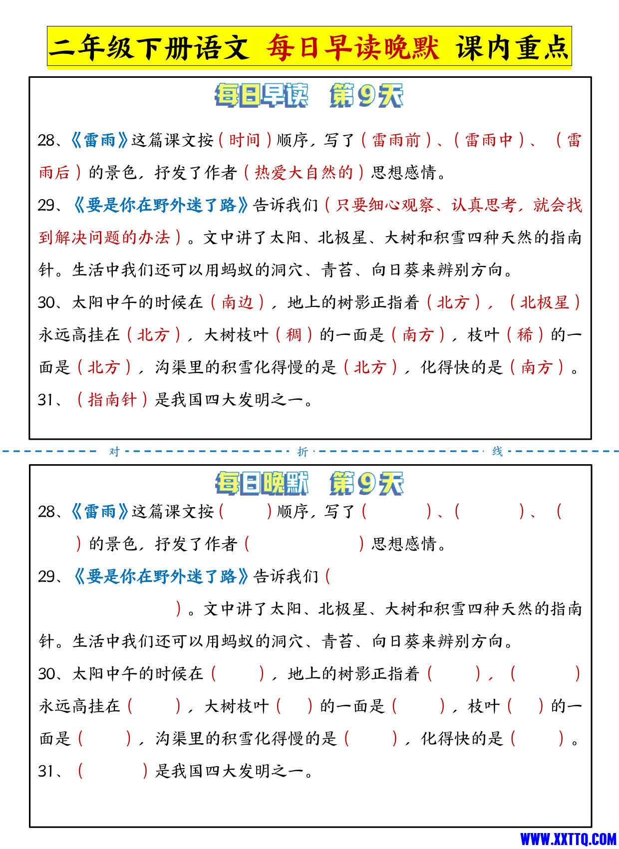 二年级下语文晨读晚默_09.jpg
