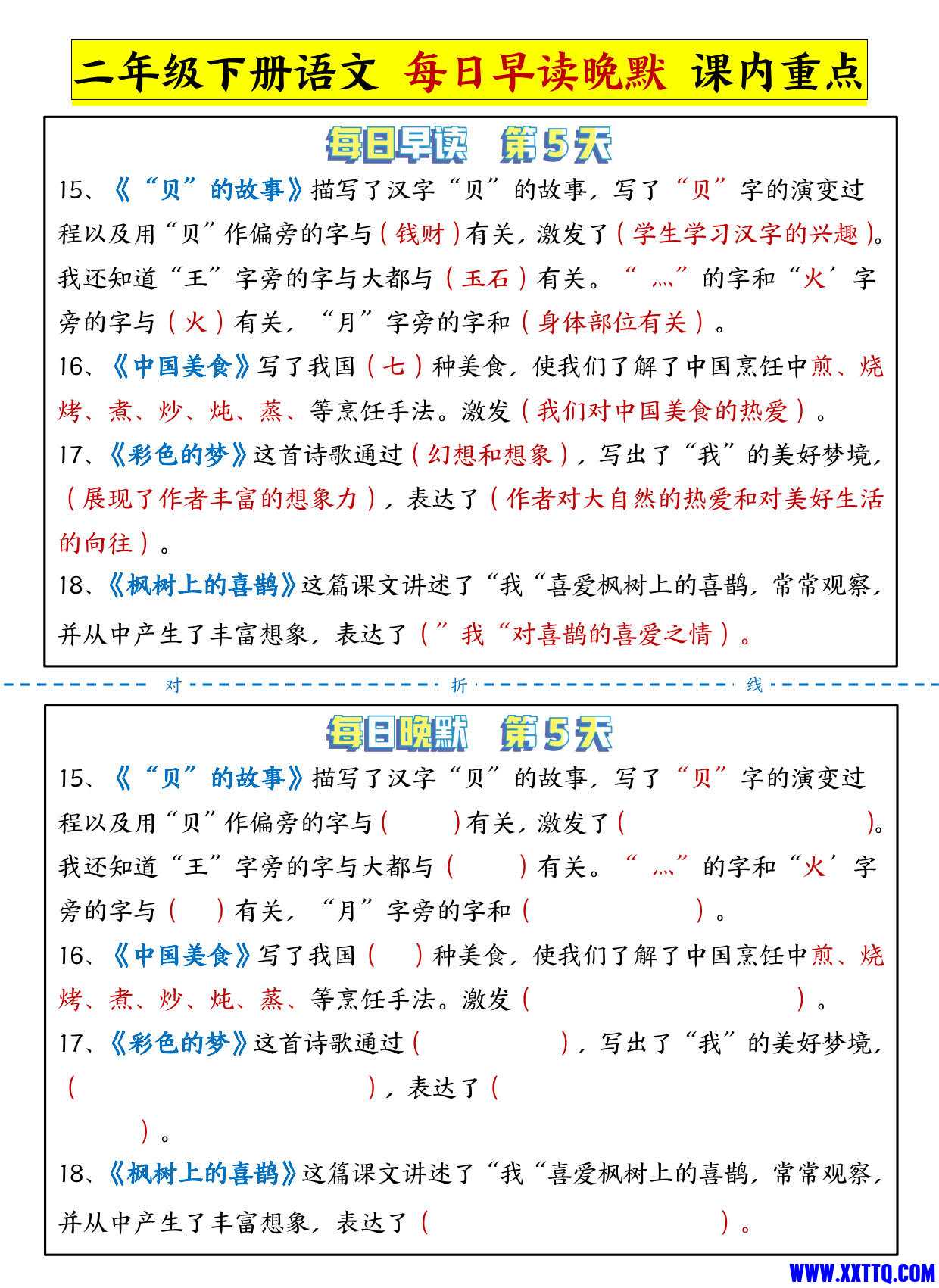 二年级下语文晨读晚默_05.jpg