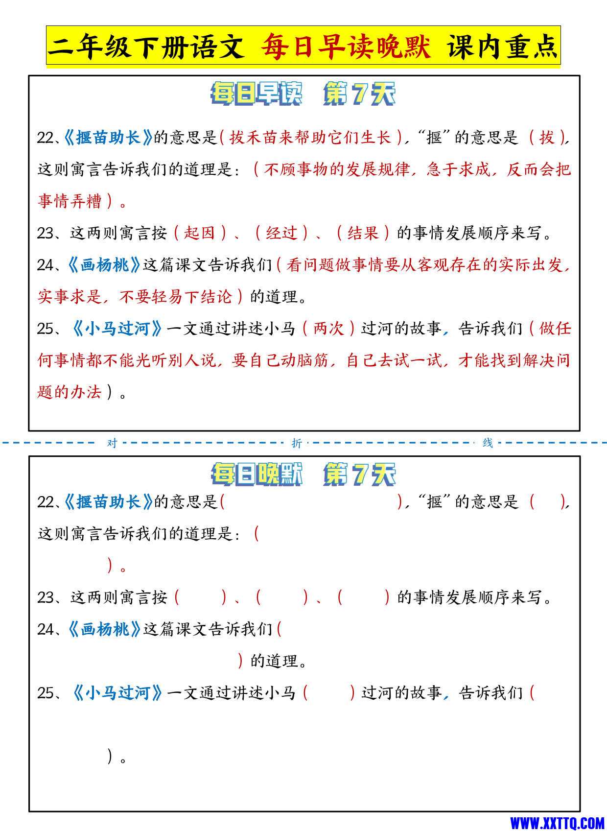 二年级下语文晨读晚默_07.jpg