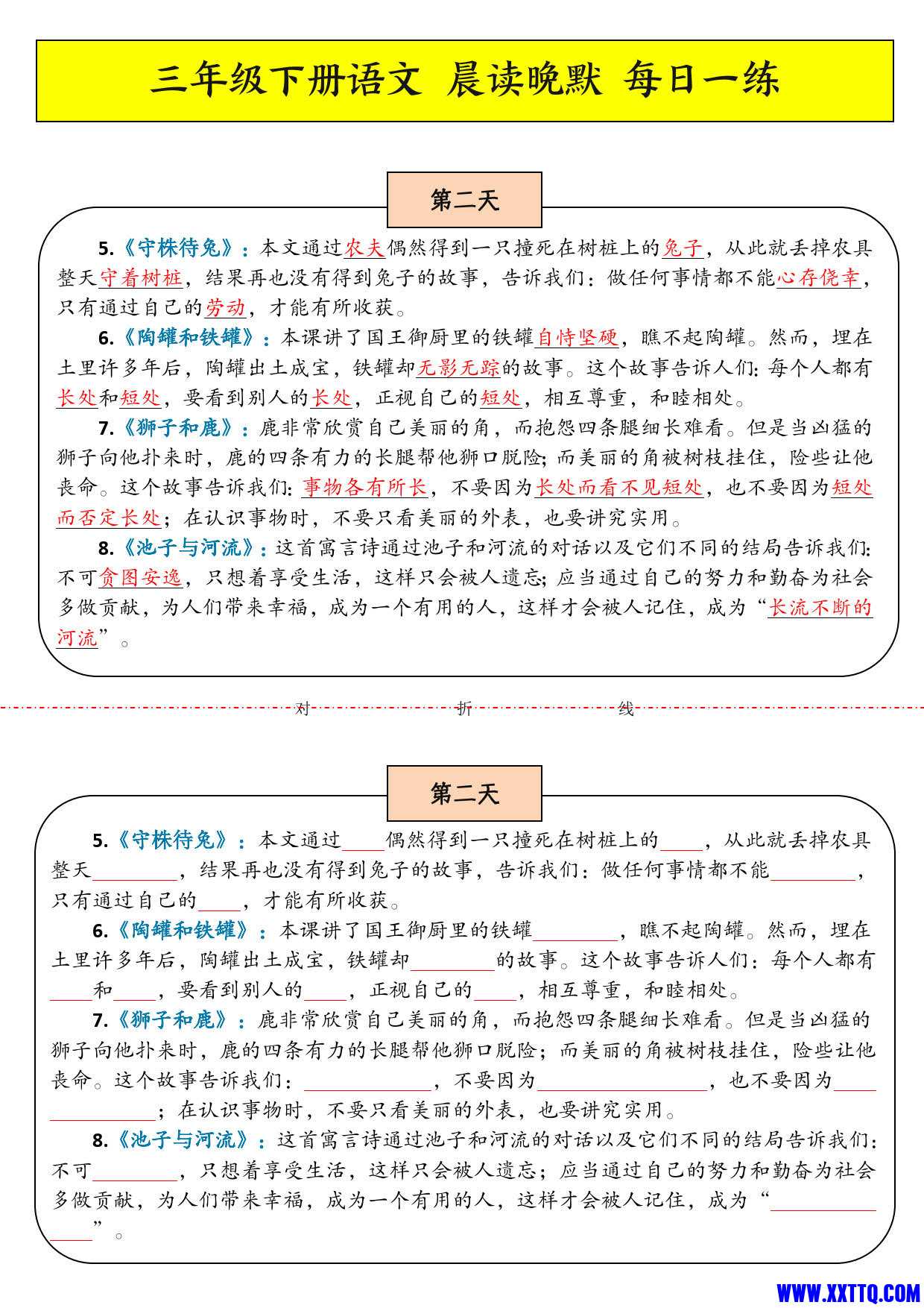 8034三年级下语文晨读晚默_2.jpg