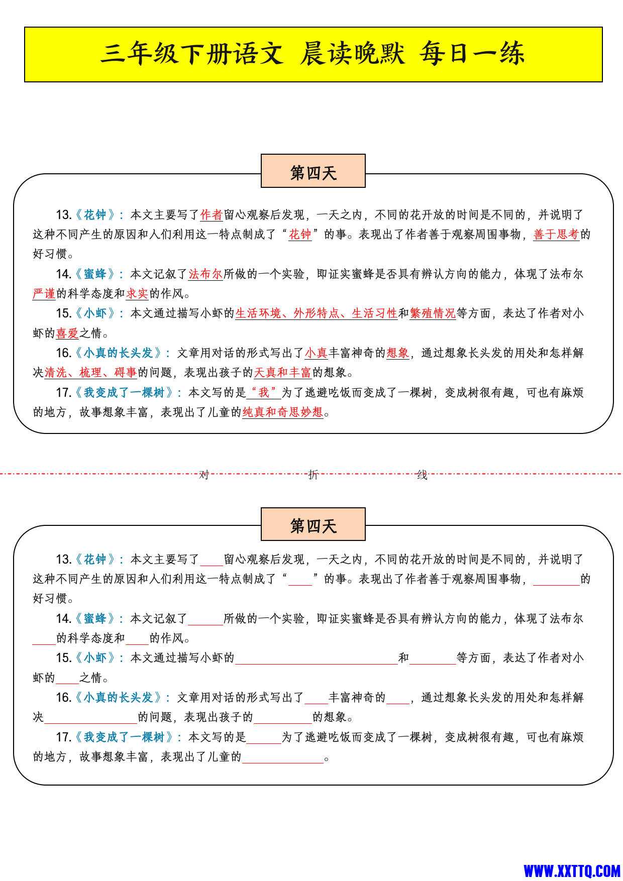 8034三年级下语文晨读晚默_4.jpg