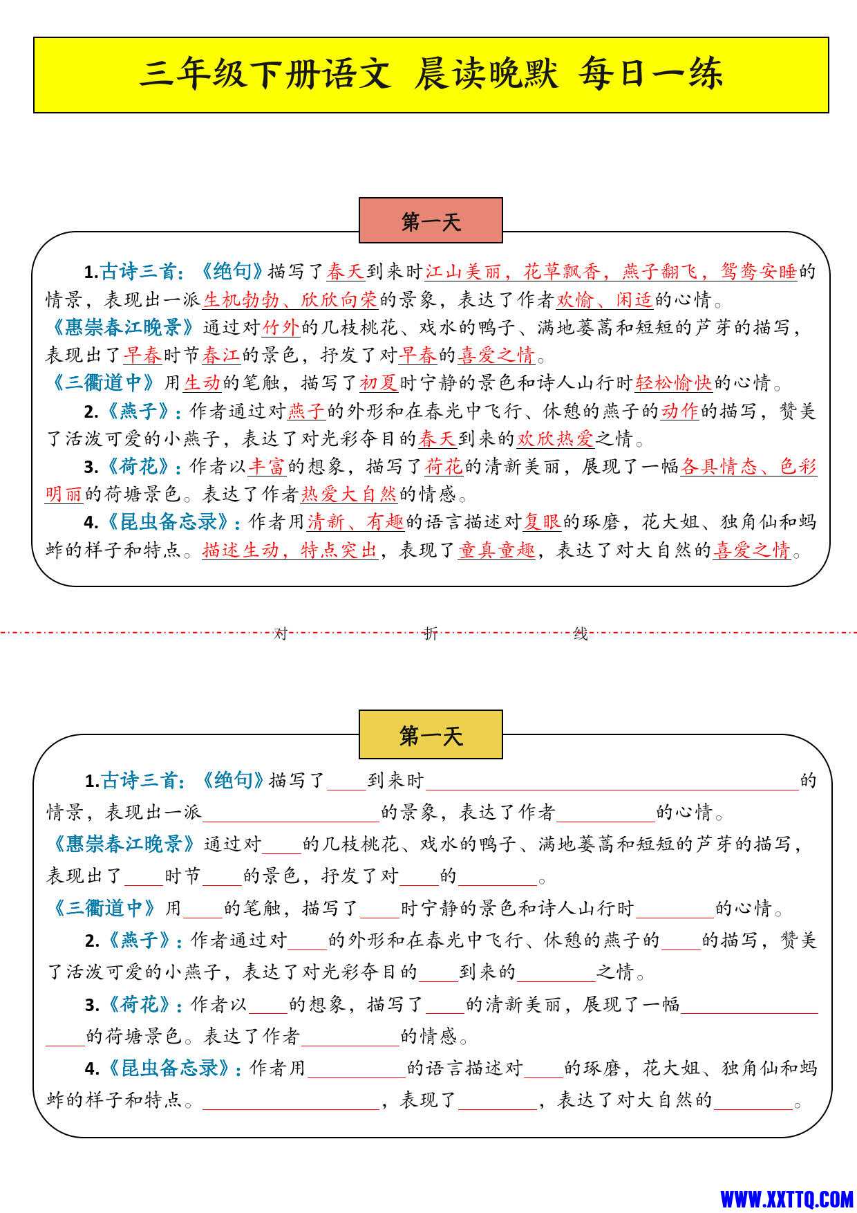 8034三年级下语文晨读晚默_1.jpg