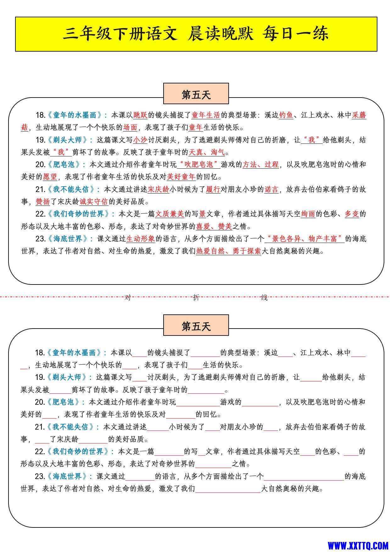 8034三年级下语文晨读晚默_5.jpg