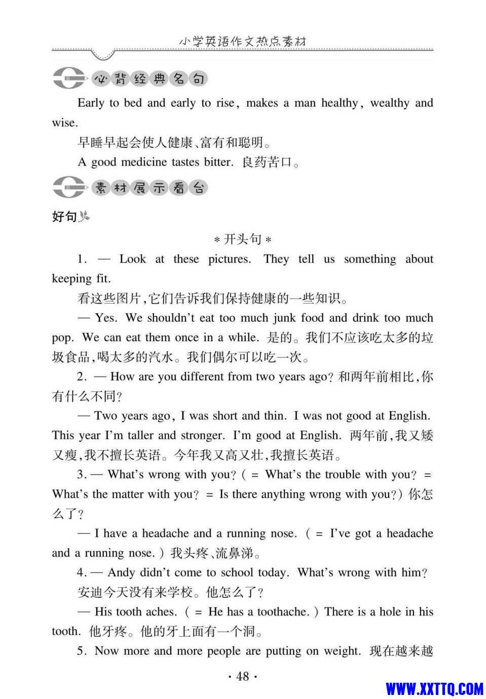 小学英语作文热点素材.pdf-页面提取-逐页转图片-00001.jpg