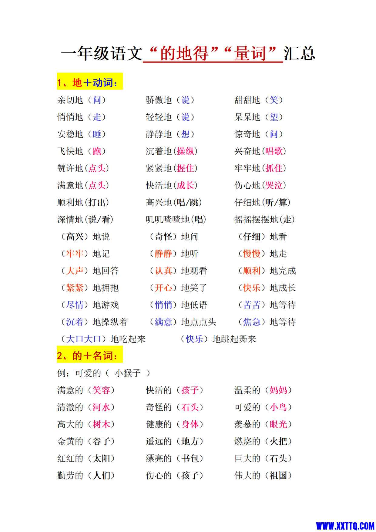 8035一年级语文“的地得” “量词”汇总_1.jpg
