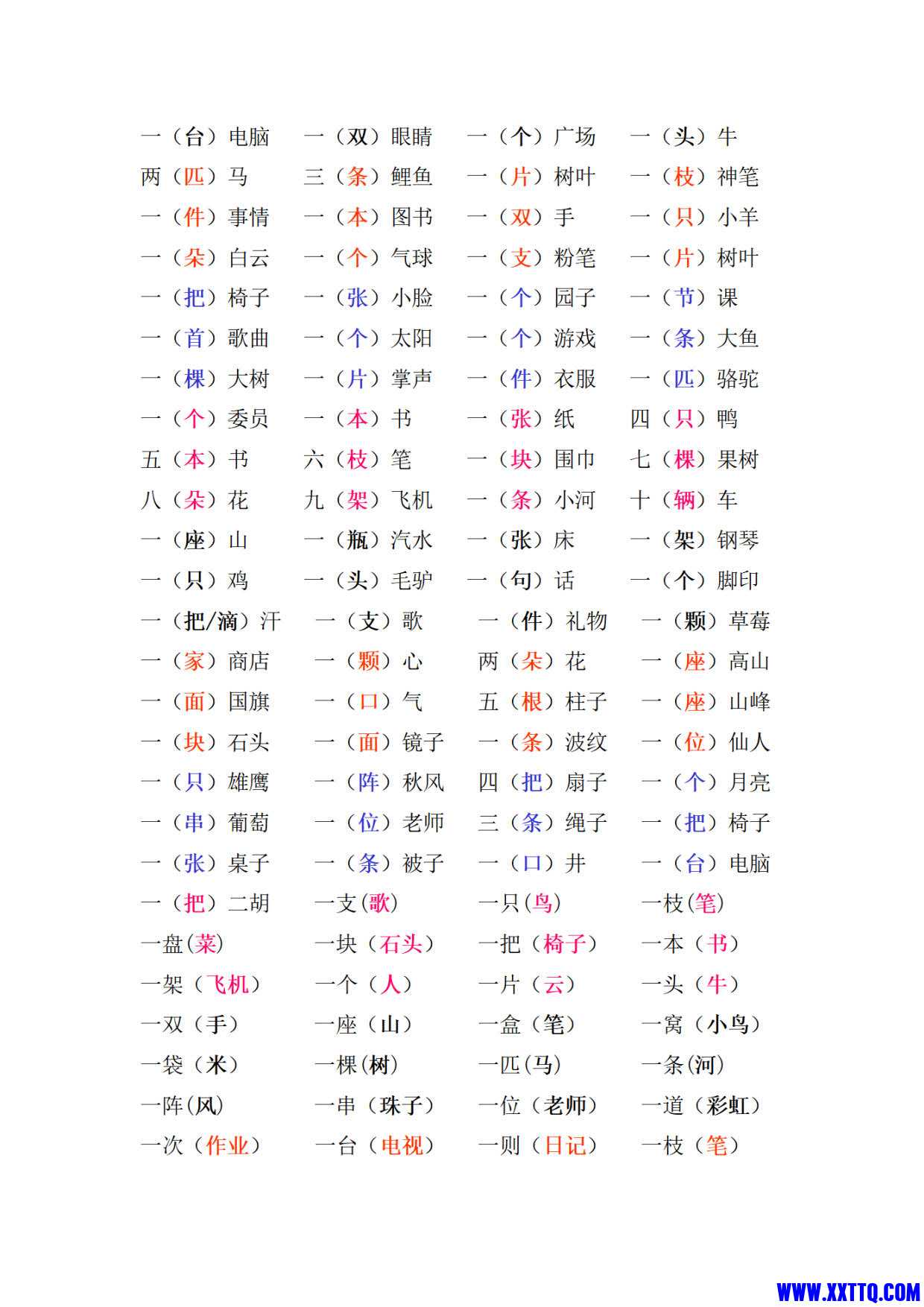 8035一年级语文“的地得” “量词”汇总_4.jpg