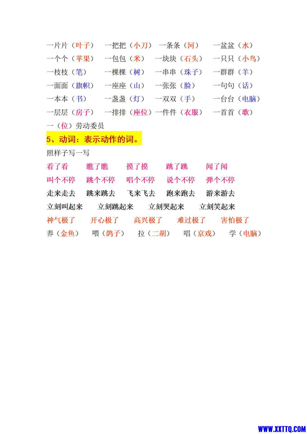 8035一年级语文“的地得” “量词”汇总_5.jpg