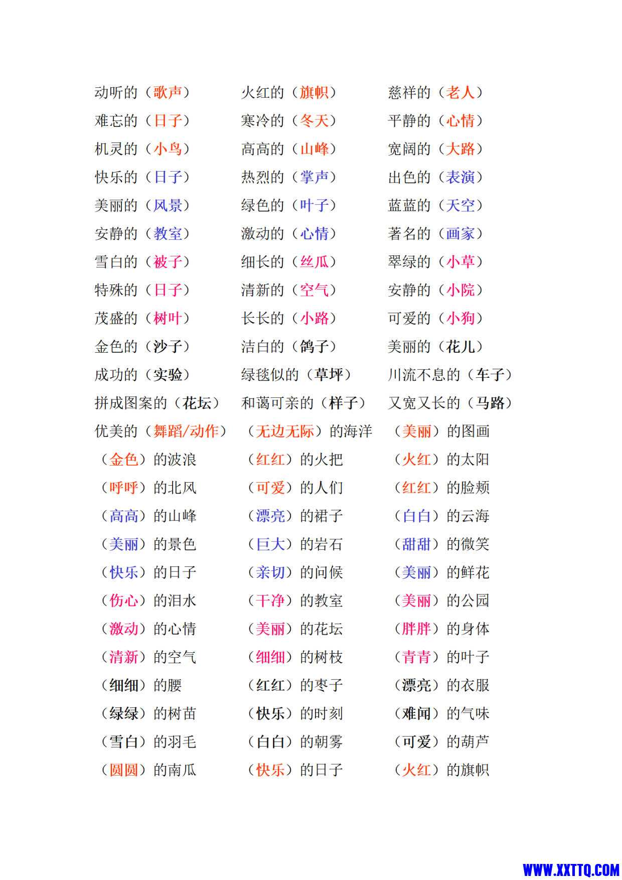 8035一年级语文“的地得” “量词”汇总_2.jpg
