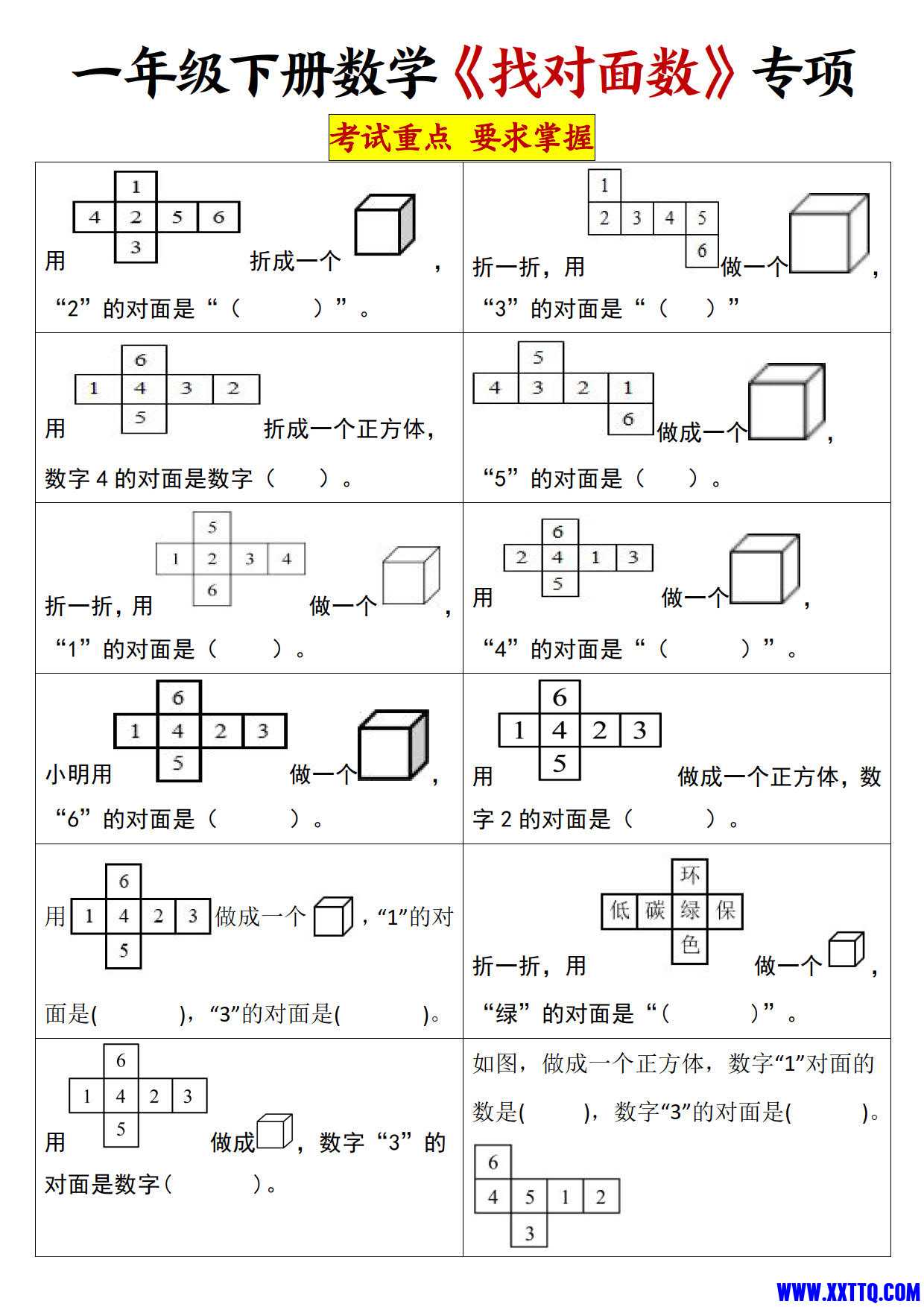 8036一（下）数学【找对面数重点专项练习】_1.jpg