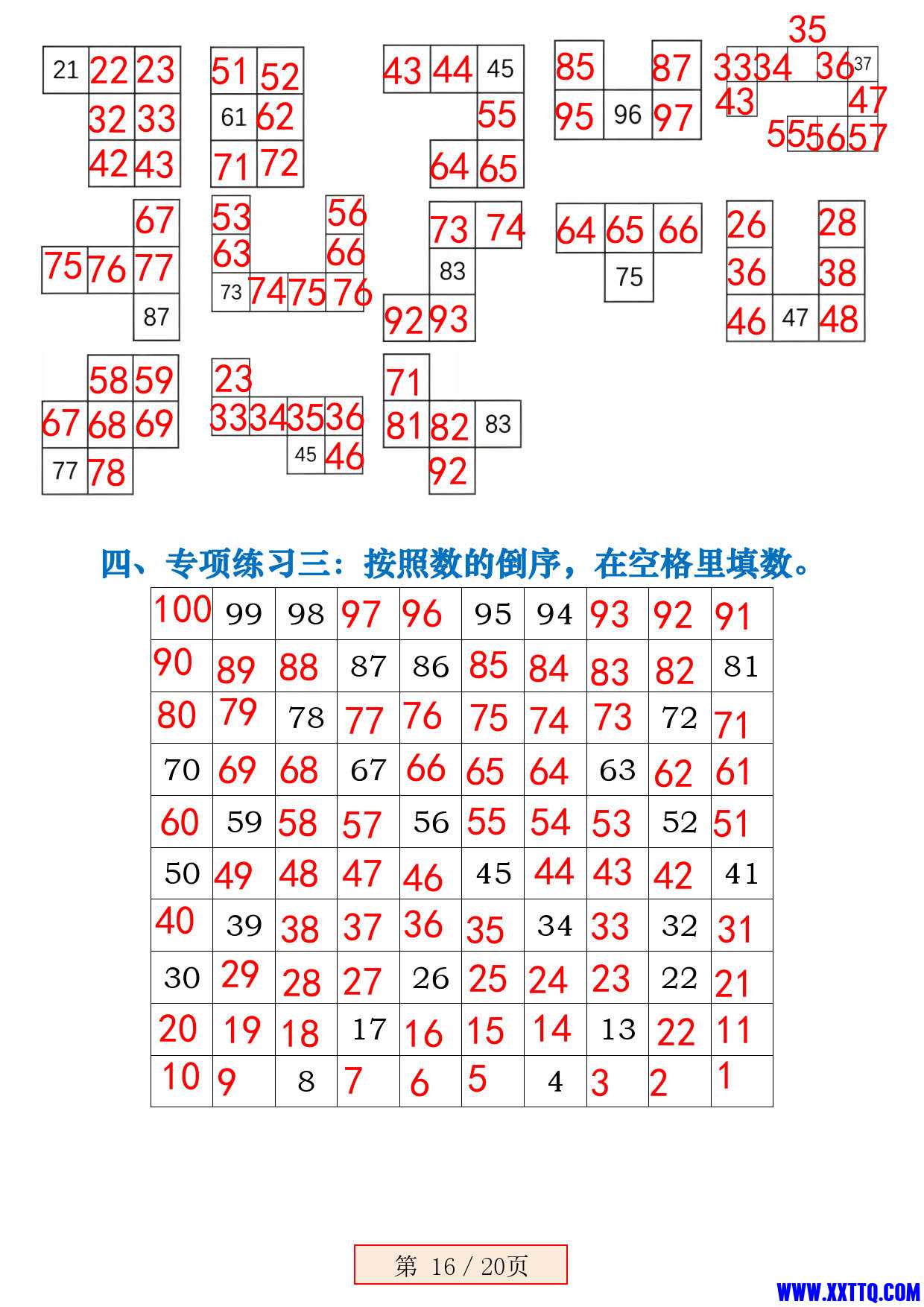 8037一年级数学下册《百数表》易错专项练习强化训练（含答案20页）_16.jpg.jpg