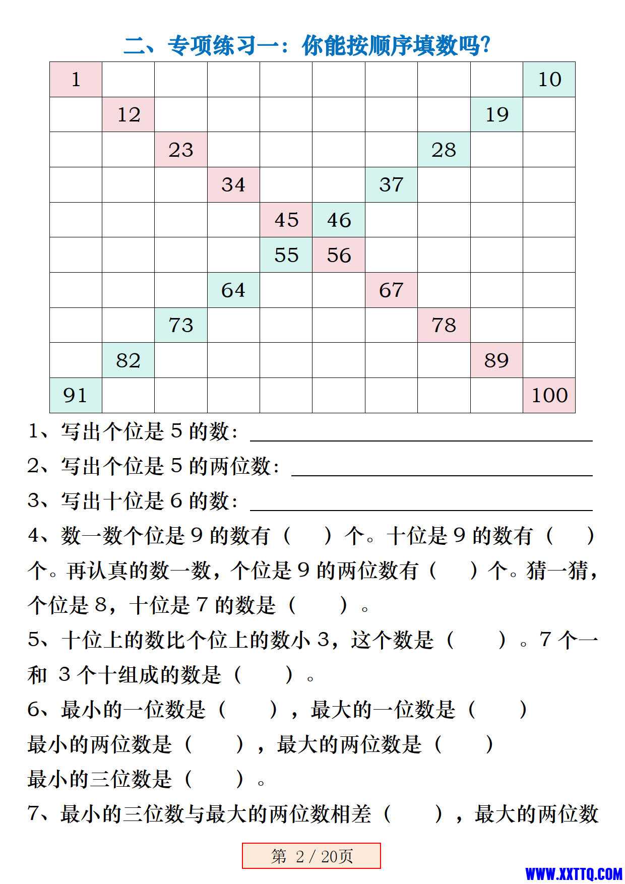 8037一年级数学下册《百数表》易错专项练习强化训练（含答案20页）_02.jpg.jpg