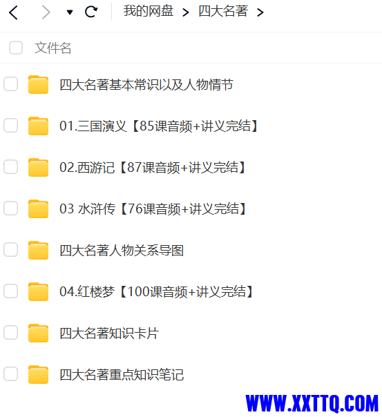 四大名著.png