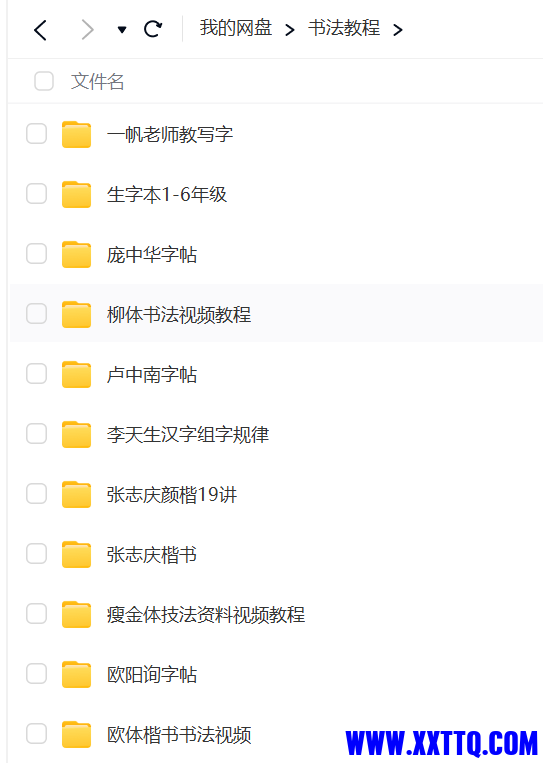 书法教程.png