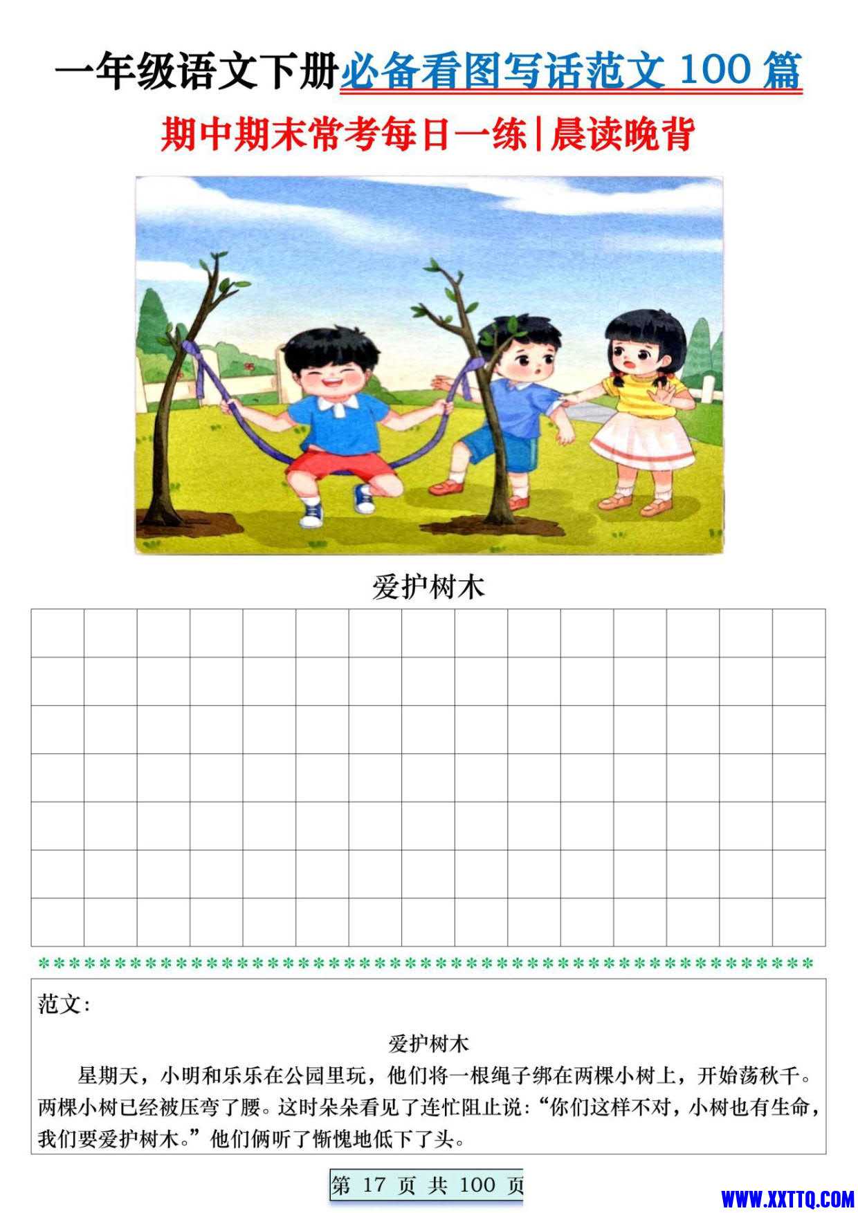 8039一年级语文下册必备看图写话范文100篇每日一练 范文100页_017.jpg