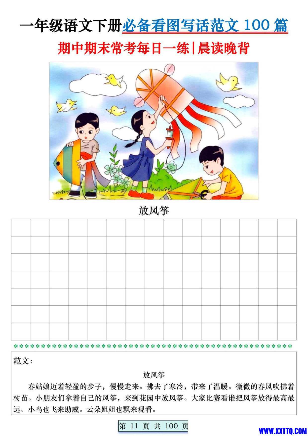 8039一年级语文下册必备看图写话范文100篇每日一练 范文100页_011.jpg