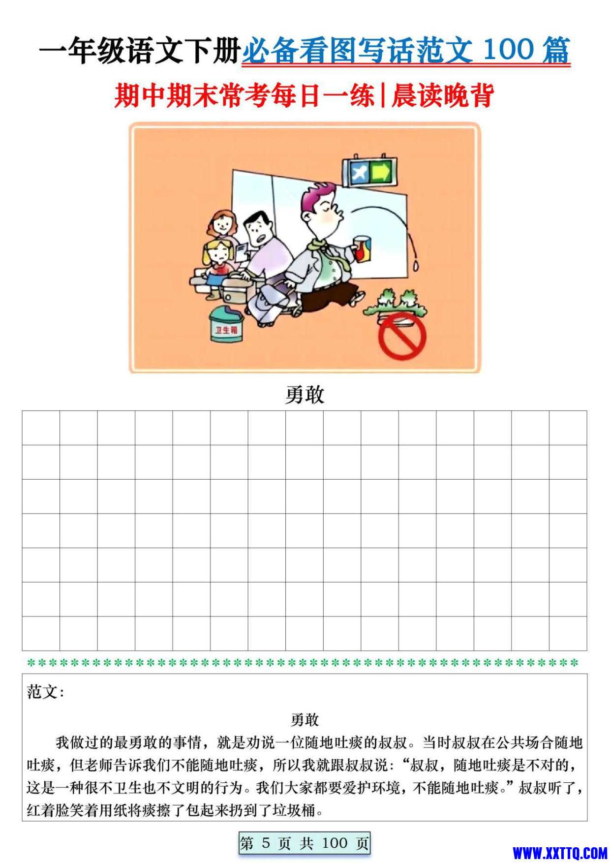 8039一年级语文下册必备看图写话范文100篇每日一练 范文100页_005.jpg