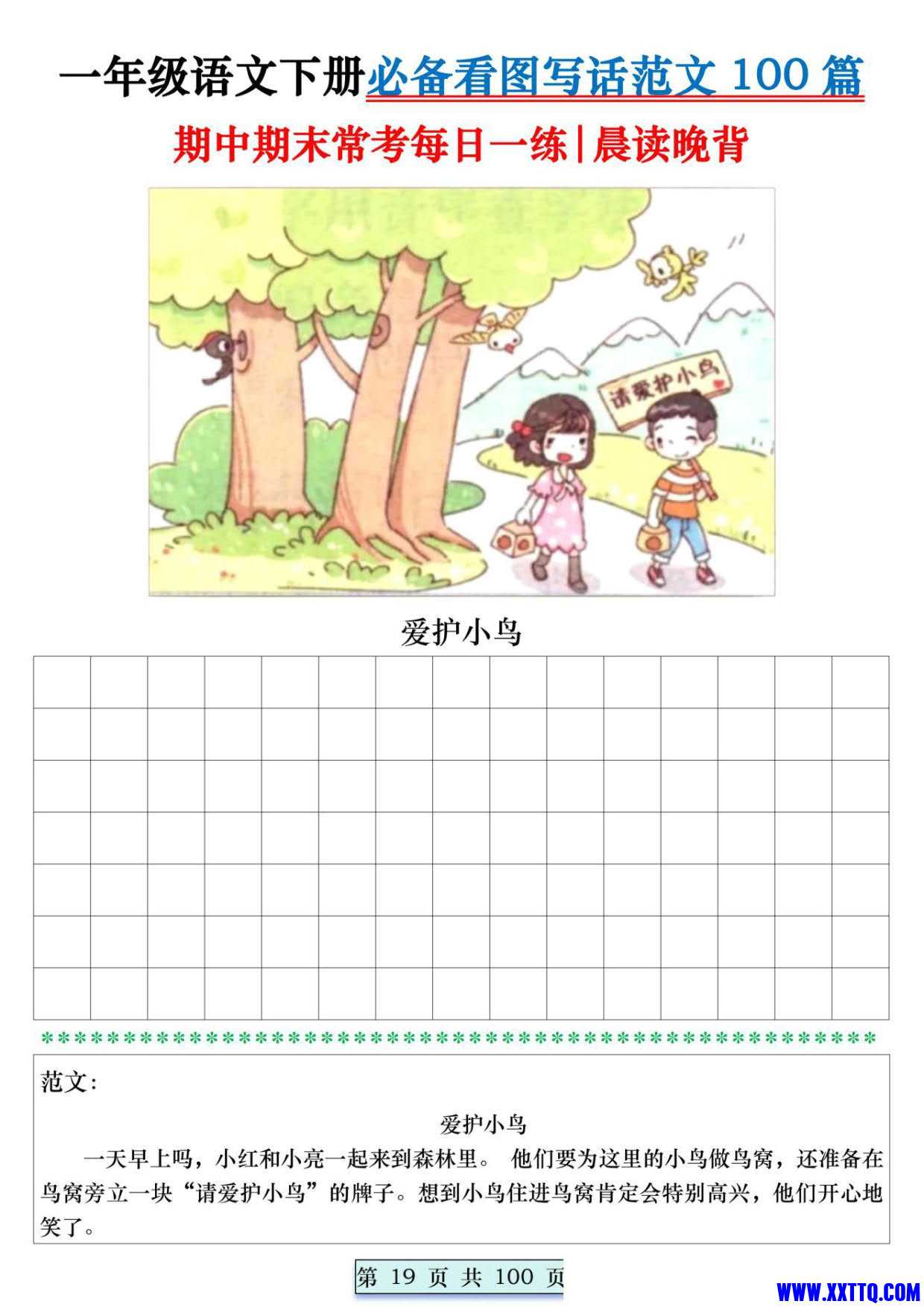 8039一年级语文下册必备看图写话范文100篇每日一练 范文100页_019.jpg