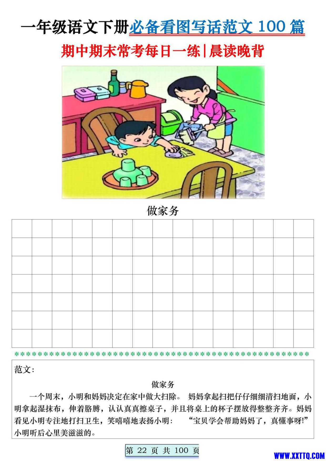 8039一年级语文下册必备看图写话范文100篇每日一练 范文100页_022.jpg