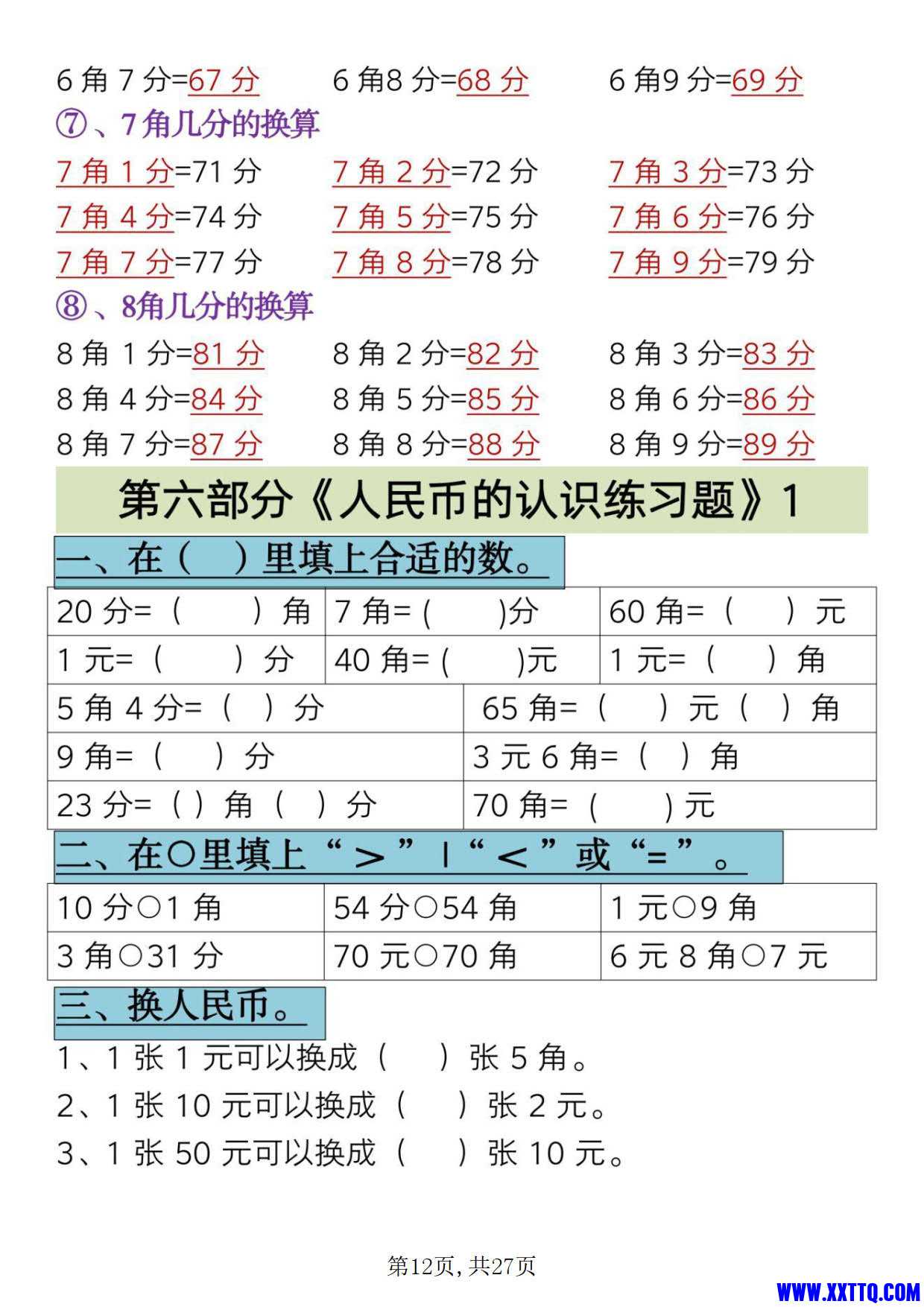 8040一年级下册数学认识人民币专项精讲 练习27页_12.jpg