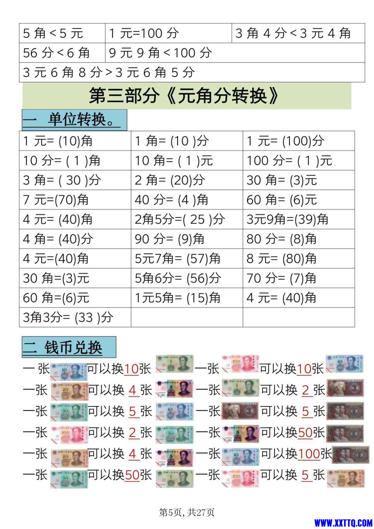 8040一年级下册数学认识人民币专项精讲 练习27页_05.jpg