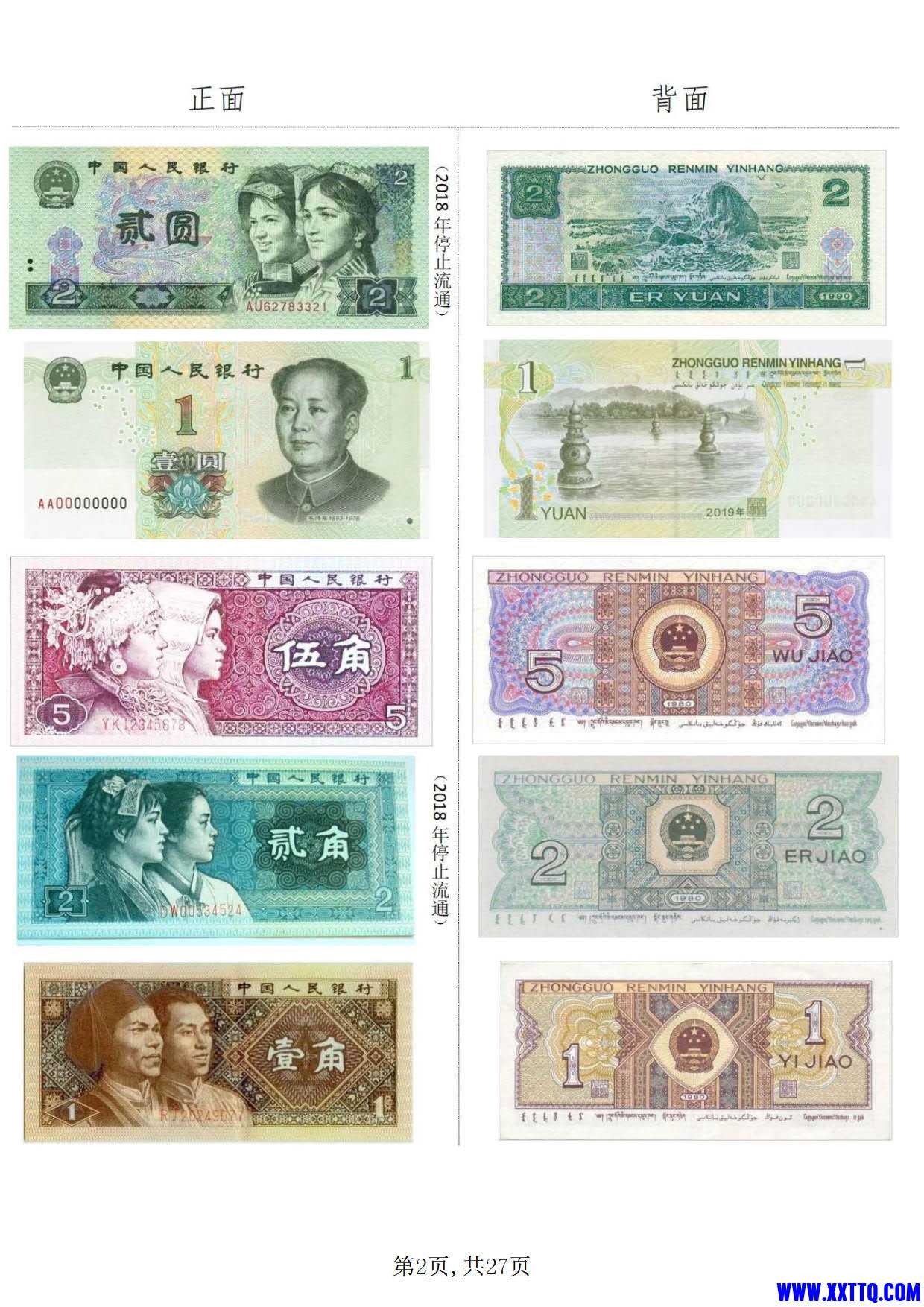 8040一年级下册数学认识人民币专项精讲 练习27页_02.jpg