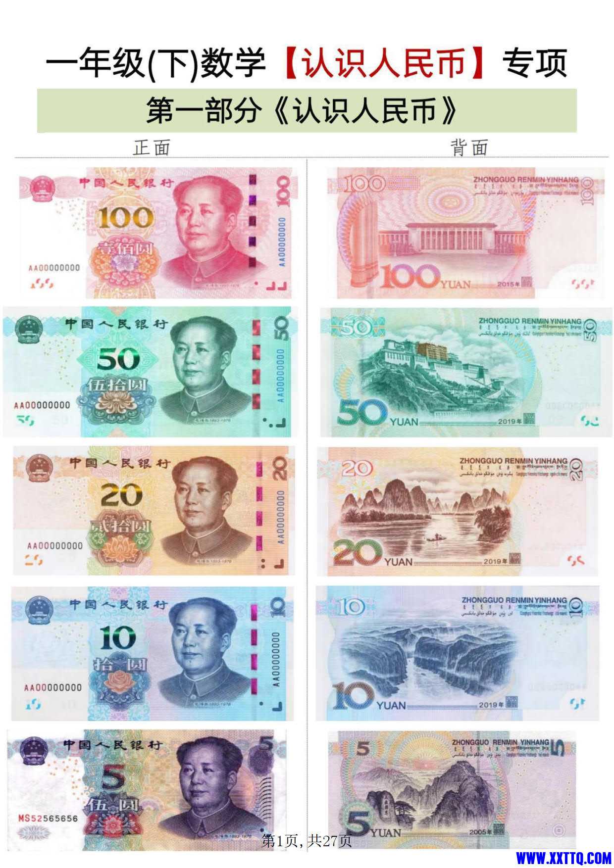 8040一年级下册数学认识人民币专项精讲 练习27页_01.jpg