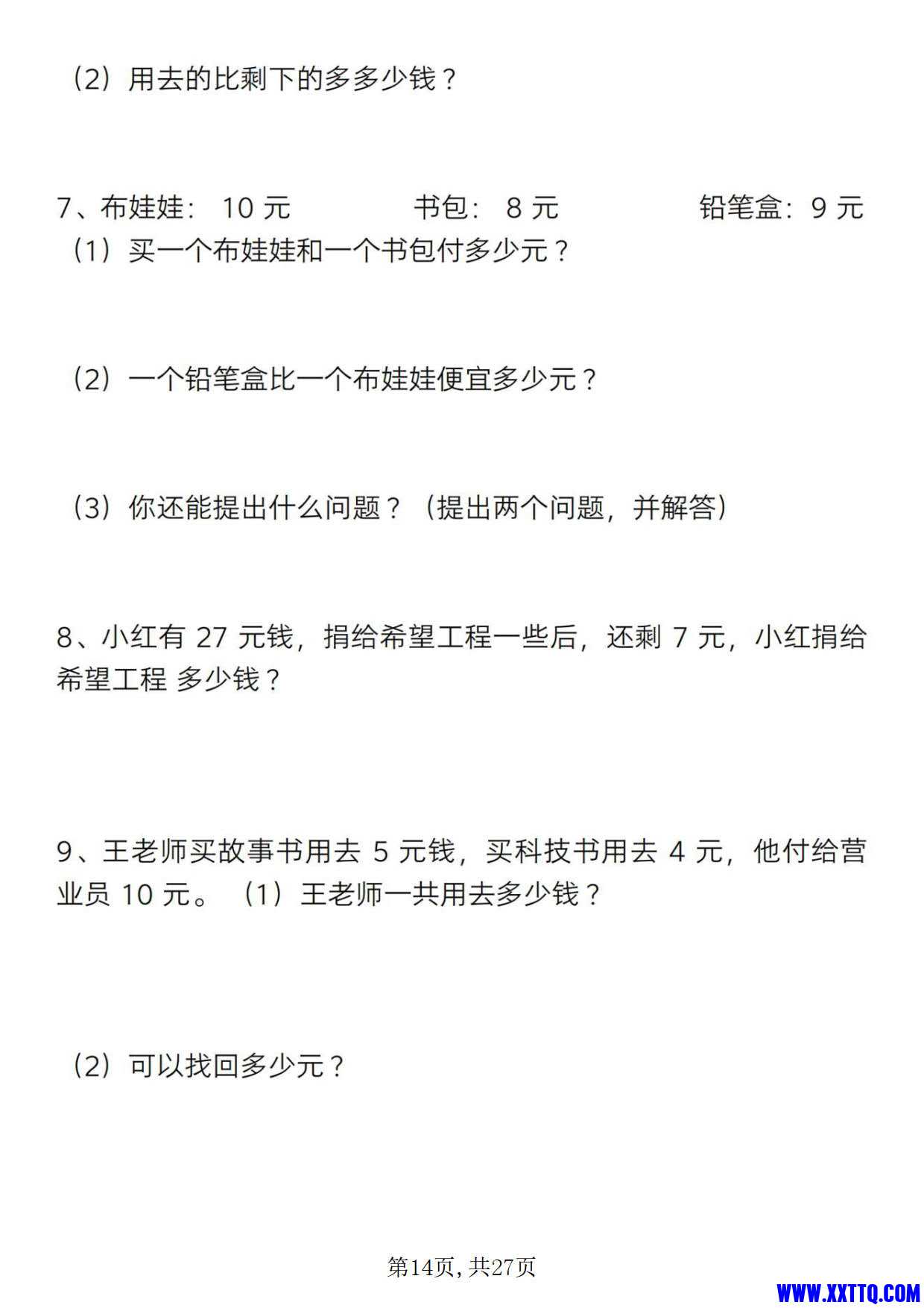 8040一年级下册数学认识人民币专项精讲 练习27页_14.jpg