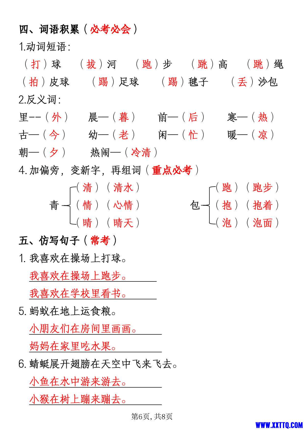 一下语文第五单元10个必备考点知识汇总8页_6.jpg