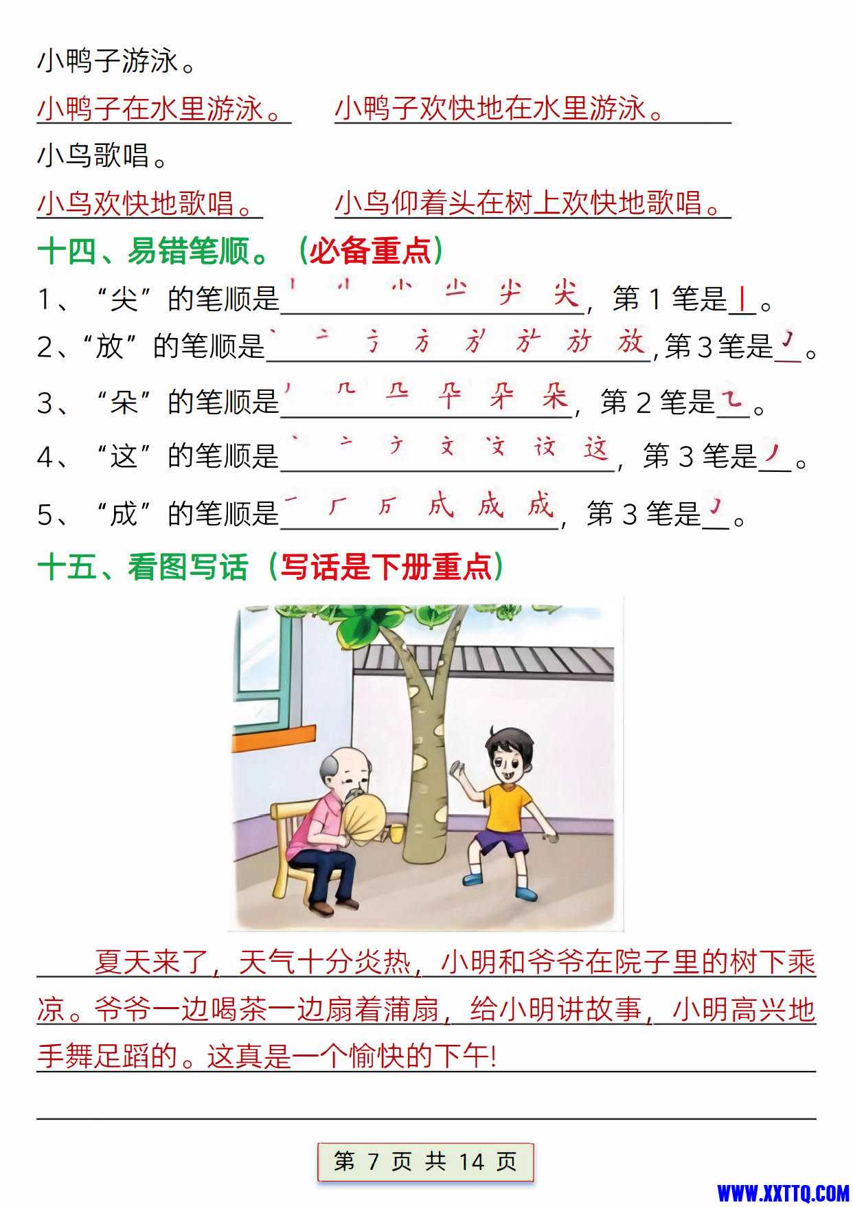 一下语文第六单元考点总结15点版(含练习题14页)_07.jpg