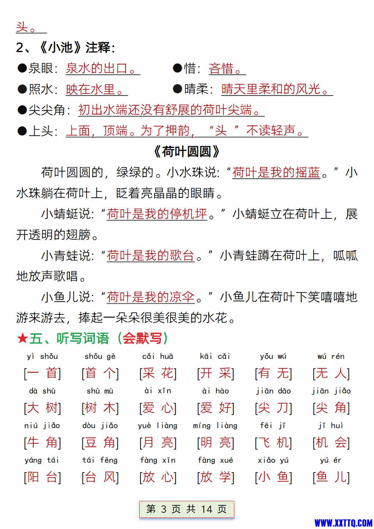 一下语文第六单元考点总结15点版(含练习题14页)_03.jpg