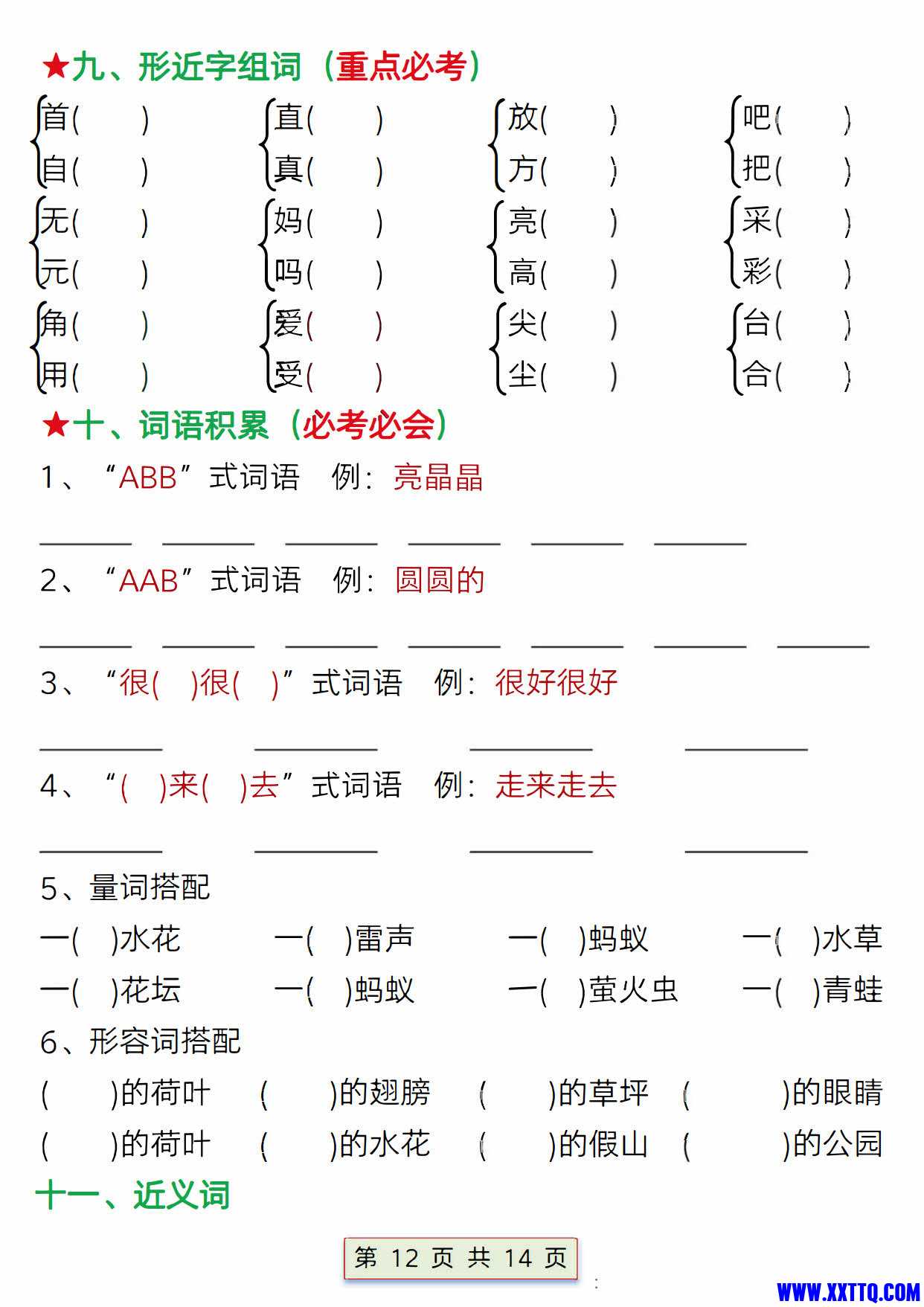 一下语文第六单元考点总结15点版(含练习题14页)_12.jpg