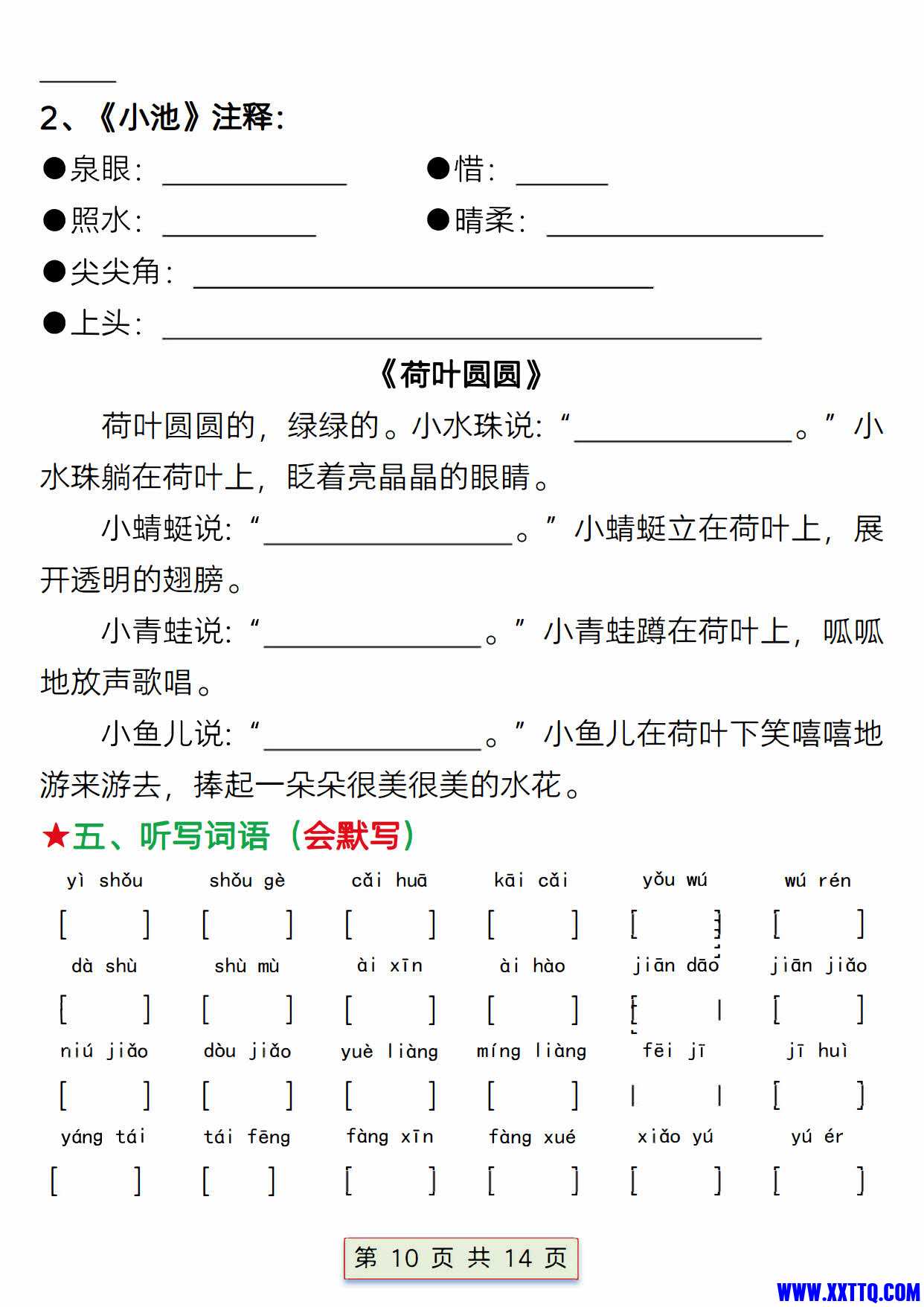 一下语文第六单元考点总结15点版(含练习题14页)_10.jpg