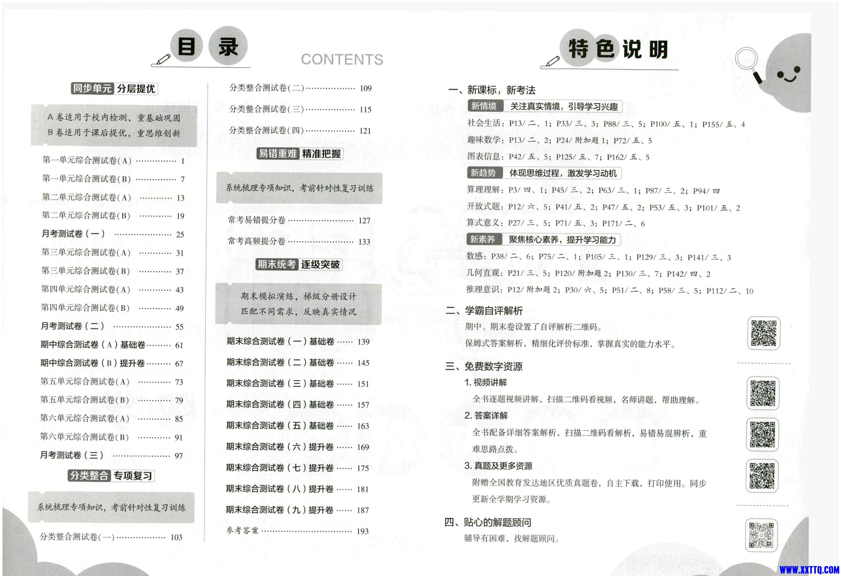 【学霸提优大试卷】苏教版数学1年级下册（24春）_02.jpg