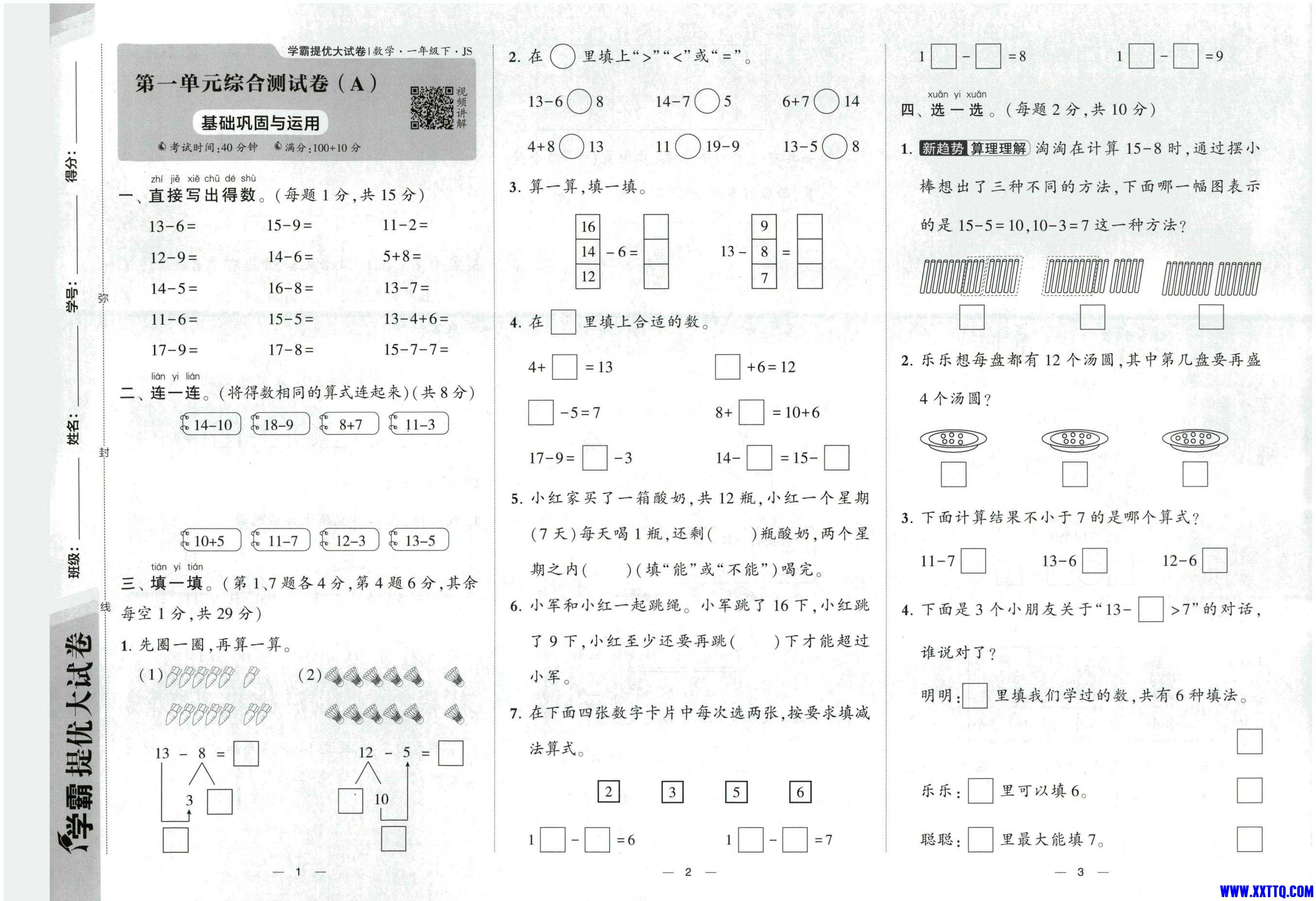 【学霸提优大试卷】苏教版数学1年级下册（24春）_03.jpg