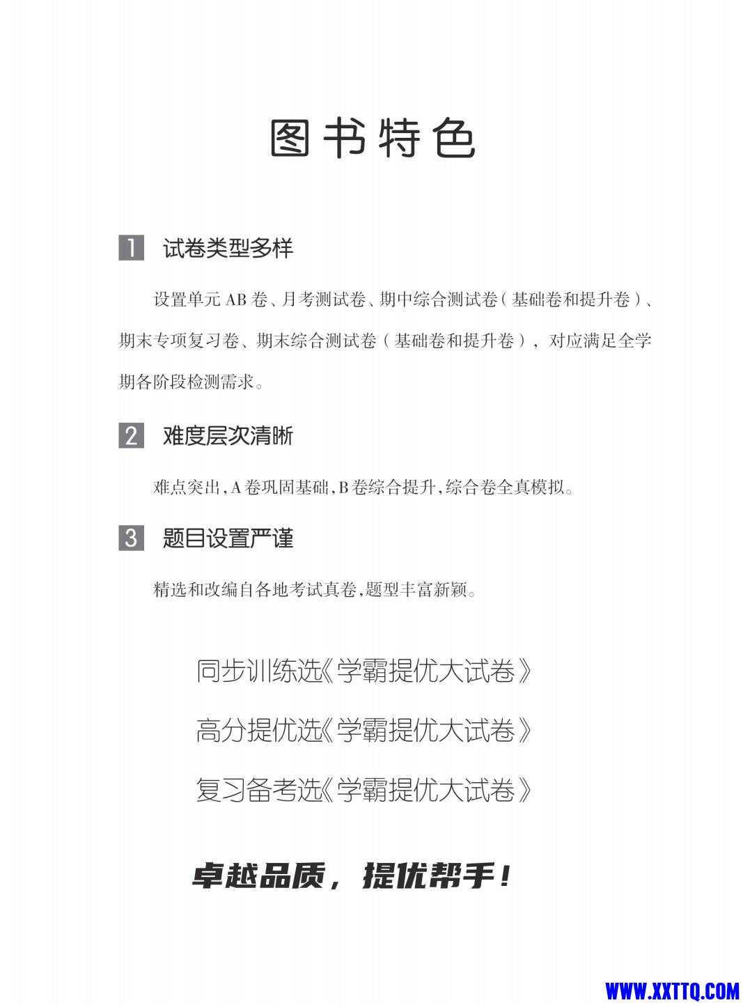 【学霸提优大试卷】苏教版英语3年级下册_00.jpg