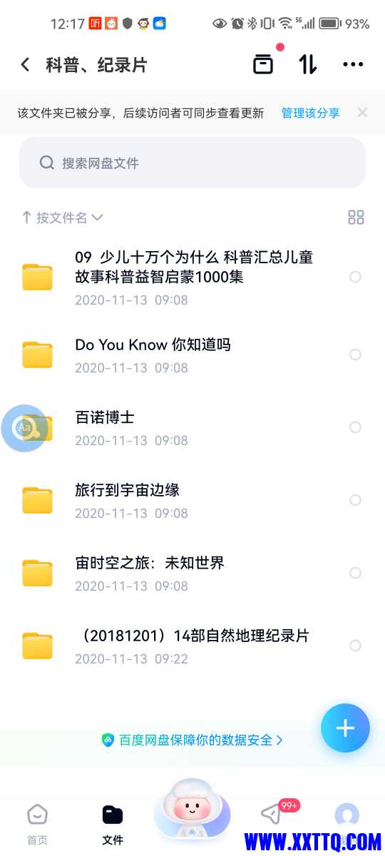 Screenshot_20240605_121705_com.baidu.netdisk.jpg