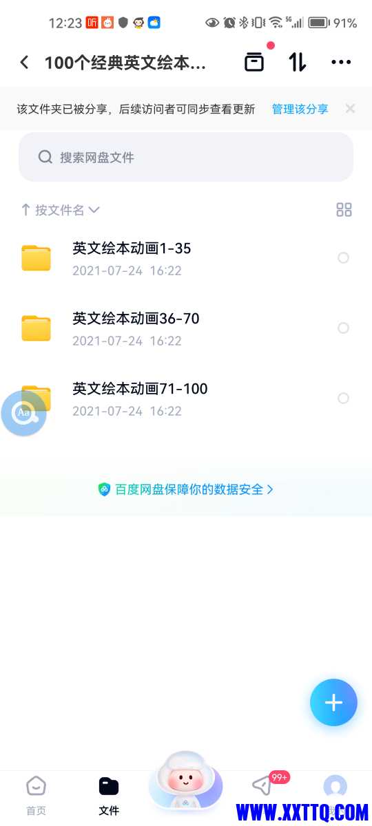 Screenshot_20240605_122300_com.baidu.netdisk.jpg