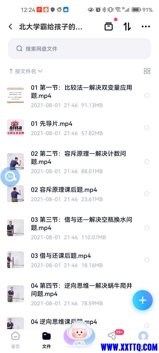 Screenshot_20240605_122440_com.baidu.netdisk.jpg