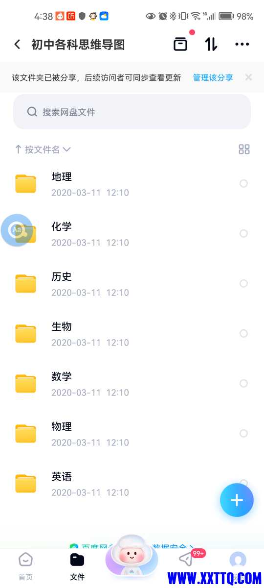 Screenshot_20240605_163825_com.baidu.netdisk.jpg