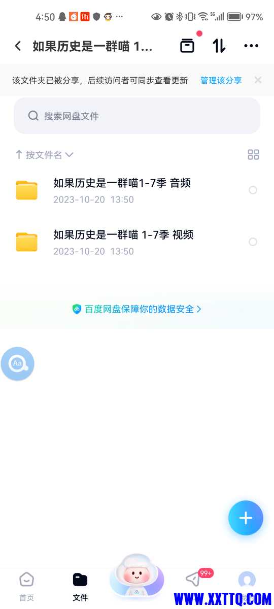 Screenshot_20240605_165054_com.baidu.netdisk.jpg