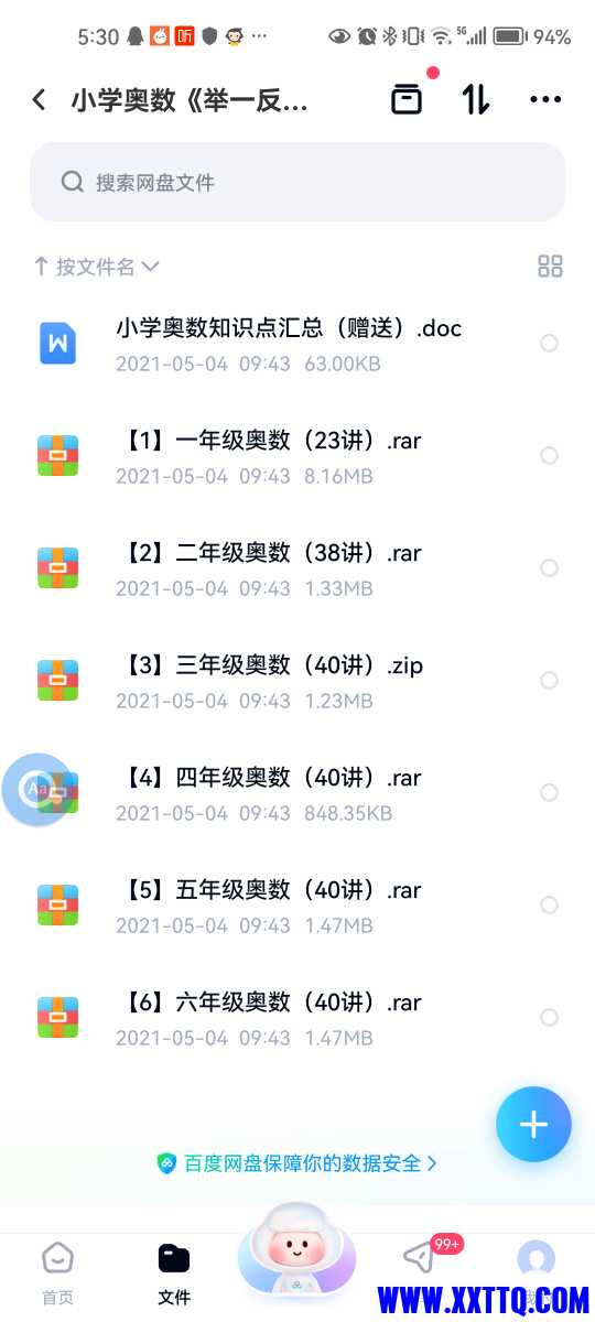 Screenshot_20240605_173002_com.baidu.netdisk.jpg
