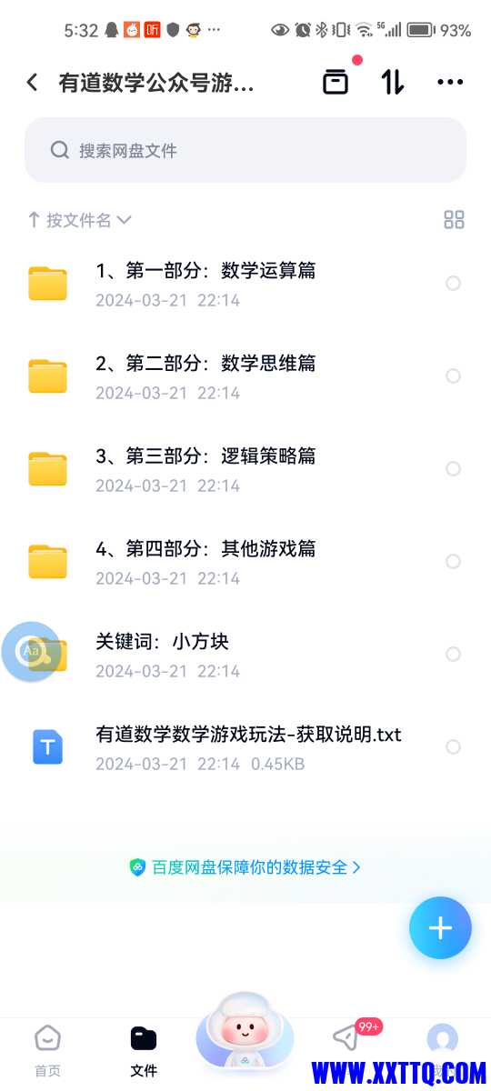 Screenshot_20240605_173223_com.baidu.netdisk.jpg