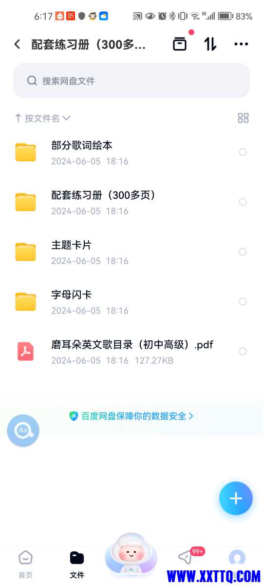 Screenshot_20240605_181749_com.baidu.netdisk.jpg