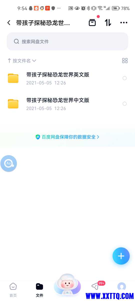 Screenshot_20240606_095400_com.baidu.netdisk.jpg
