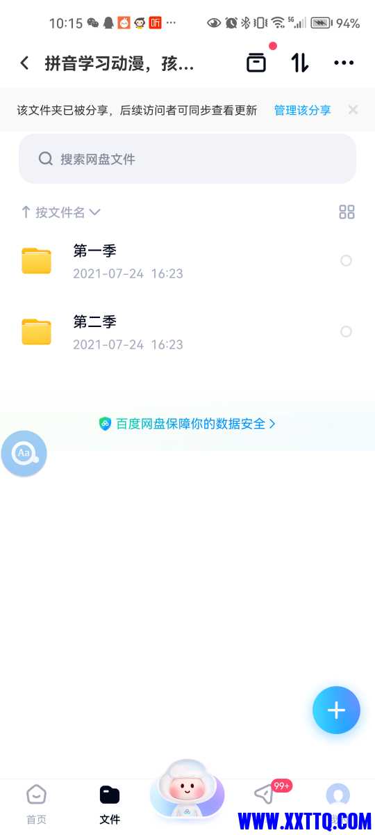 Screenshot_20240606_101500_com.baidu.netdisk.jpg
