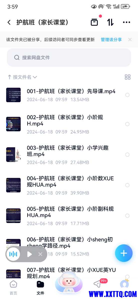 Screenshot_20240619_155929_com.baidu.netdisk.jpg