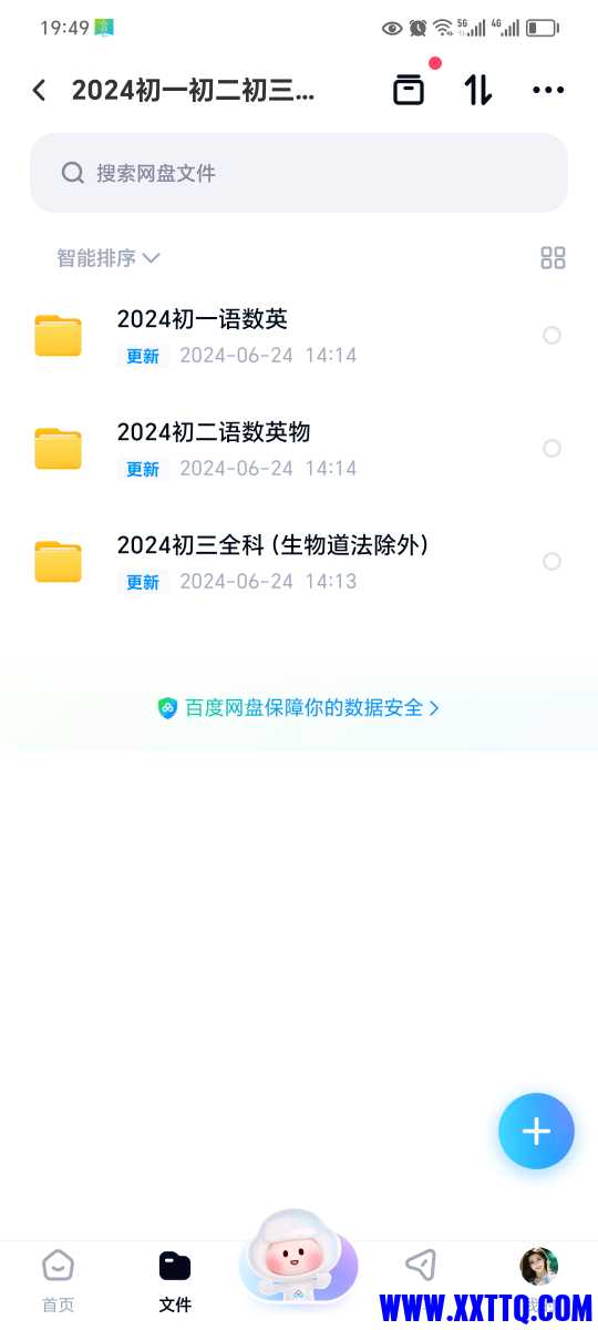 Screenshot_20240625_194955_com.baidu.netdisk.jpg