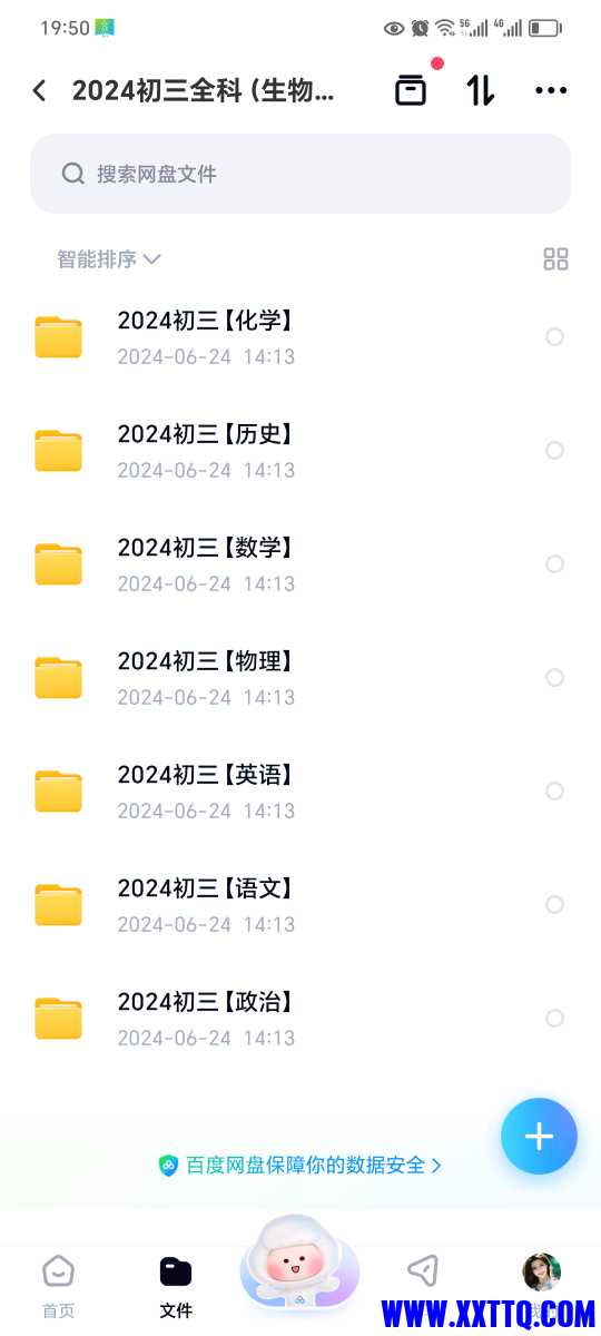 Screenshot_20240625_195024_com.baidu.netdisk.jpg
