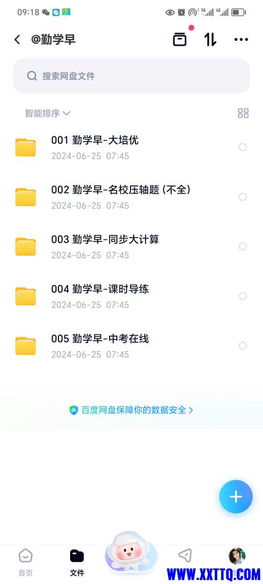 Screenshot_20240626_091817_com.baidu.netdisk.jpg