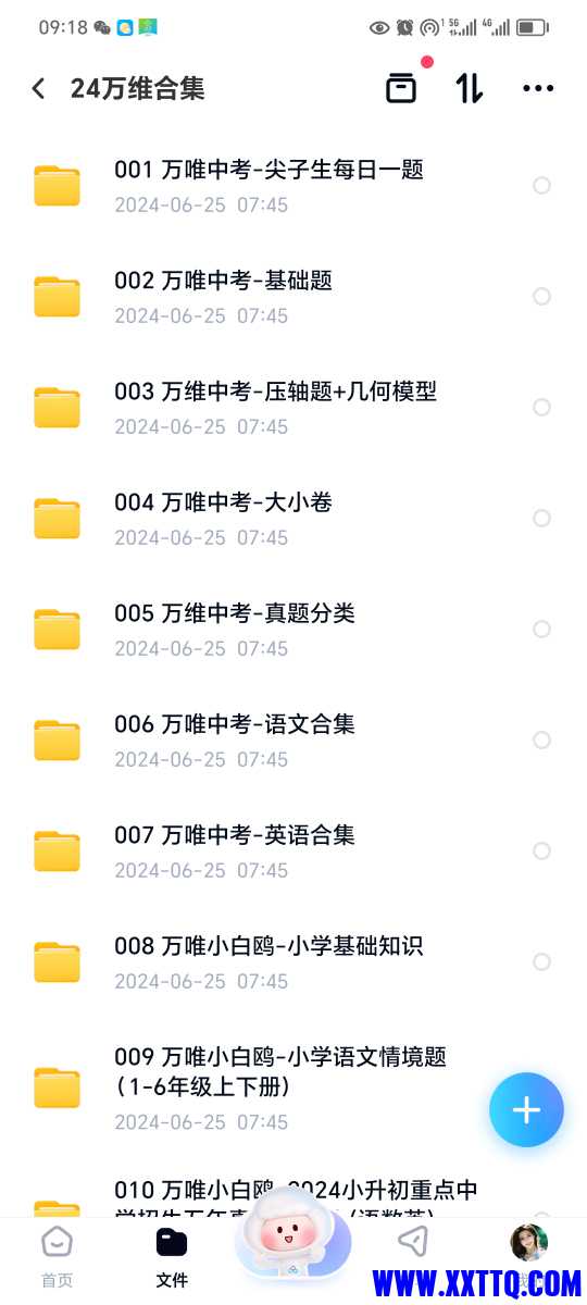 Screenshot_20240626_091806_com.baidu.netdisk.jpg